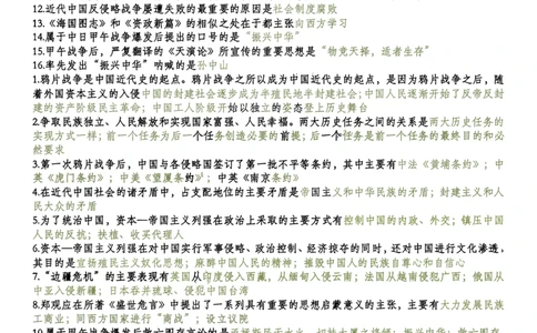 史纲帽子题_2026考公资料_（49）政治理论合集_政治理论合集_2025考研政治pdf（笔记）_肖秀荣考研政治_25肖秀荣《1000题》帽子题