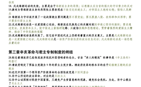史纲帽子题_2026考公资料_（49）政治理论合集_政治理论合集_2025考研政治pdf（笔记）_肖秀荣考研政治_25肖秀荣《1000题》帽子题
