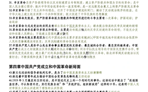 史纲帽子题_2026考公资料_（49）政治理论合集_政治理论合集_2025考研政治pdf（笔记）_肖秀荣考研政治_25肖秀荣《1000题》帽子题