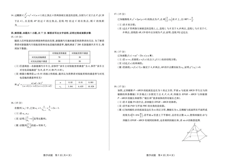 海南省天一大联考2024-2025学年高三学业水平诊断（四）数学_2025年4月_250412海南省天一大联考2024-2025学年高三学业水平诊断（四）（全科）