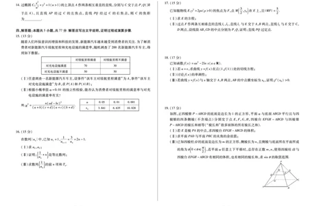 海南省天一大联考2024-2025学年高三学业水平诊断（四）数学_2025年4月_250412海南省天一大联考2024-2025学年高三学业水平诊断（四）（全科）