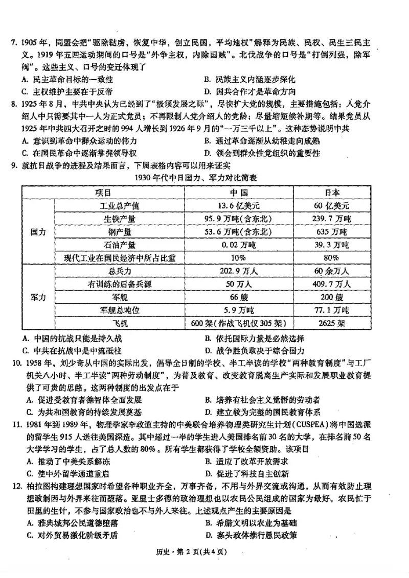 历史+昆一中2025届高三联考试卷及答案（九）_2025年5月_250511云南省昆明市第一中学2025届高三年级九次联考（全科）