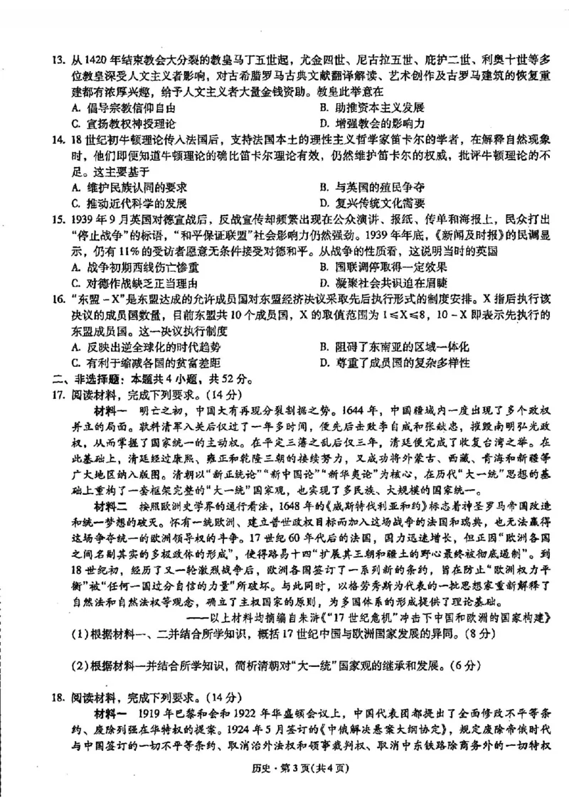 历史+昆一中2025届高三联考试卷及答案（九）_2025年5月_250511云南省昆明市第一中学2025届高三年级九次联考（全科）