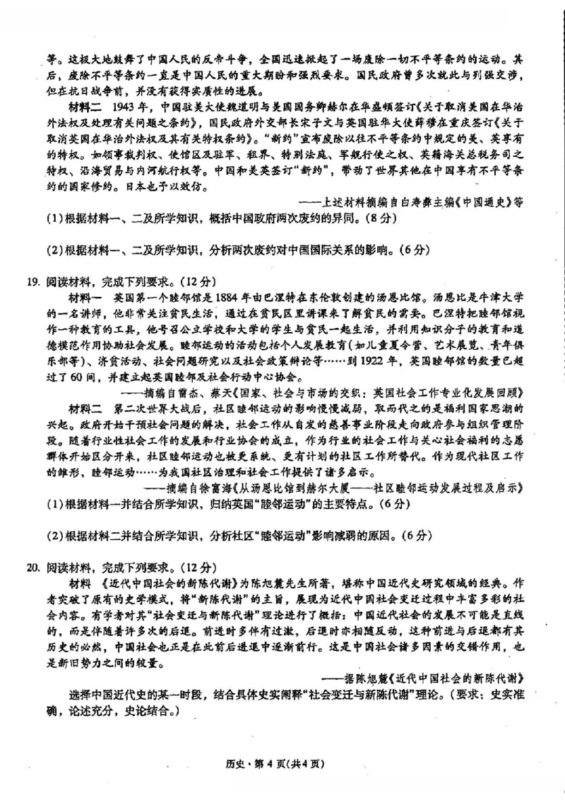 历史+昆一中2025届高三联考试卷及答案（九）_2025年5月_250511云南省昆明市第一中学2025届高三年级九次联考（全科）