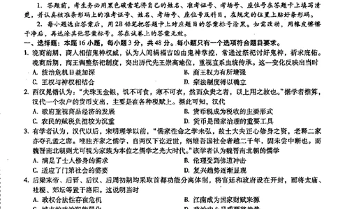 历史+昆一中2025届高三联考试卷及答案（九）_2025年5月_250511云南省昆明市第一中学2025届高三年级九次联考（全科）