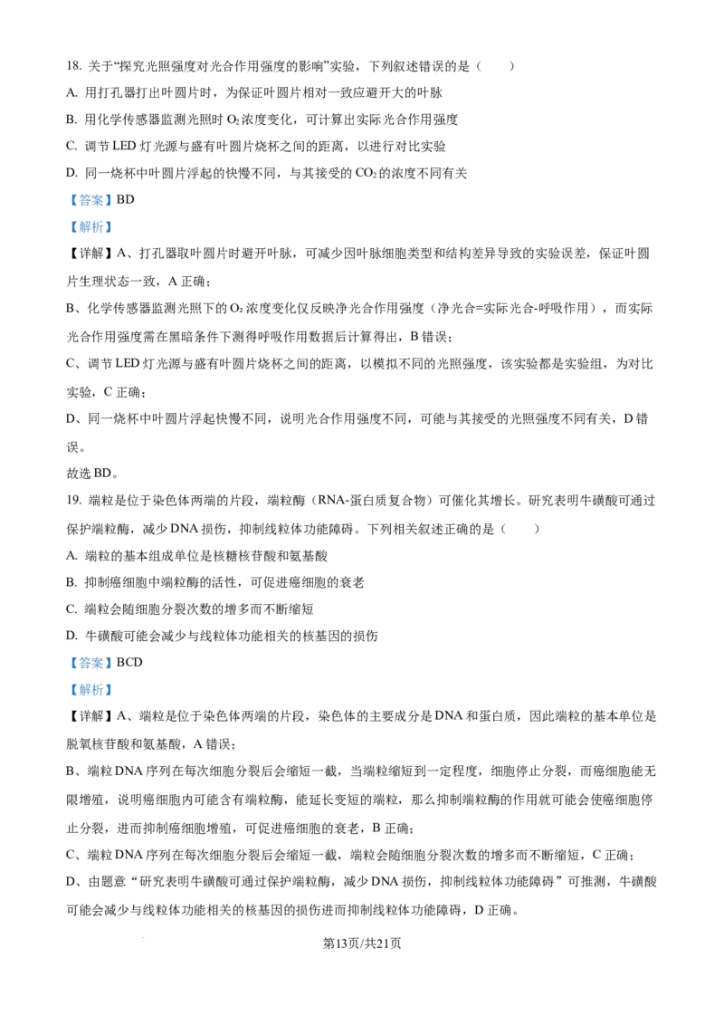 精品解析：黑龙江省哈尔滨师范大学附属中学2025-2026学年高三上学期期中考试生物试题（解析版）_2025年11月
