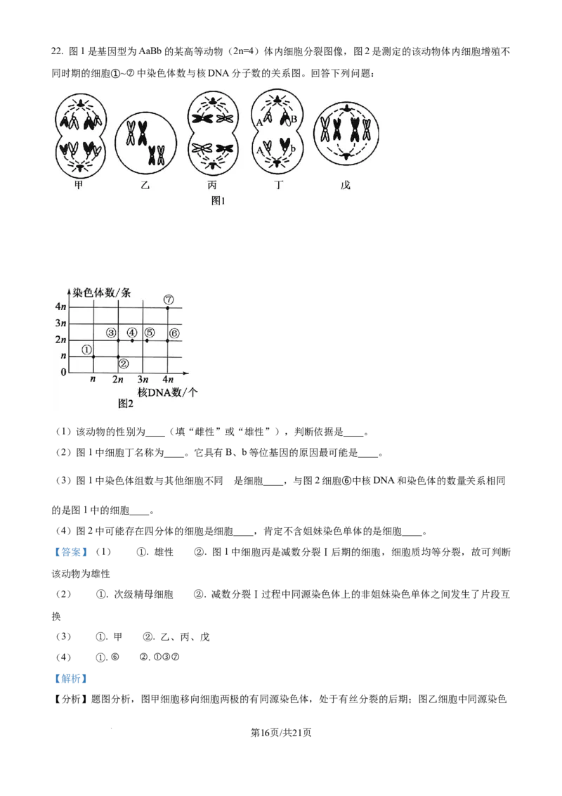 精品解析：黑龙江省哈尔滨师范大学附属中学2025-2026学年高三上学期期中考试生物试题（解析版）_2025年11月