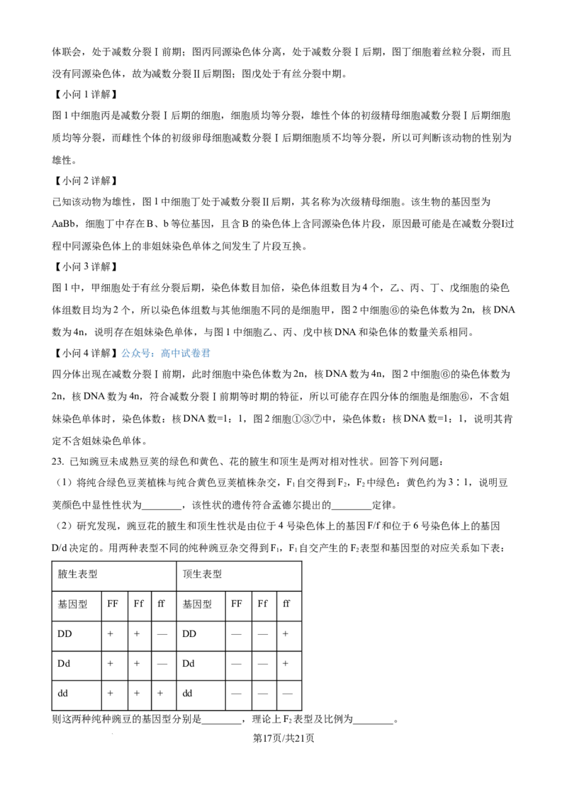 精品解析：黑龙江省哈尔滨师范大学附属中学2025-2026学年高三上学期期中考试生物试题（解析版）_2025年11月