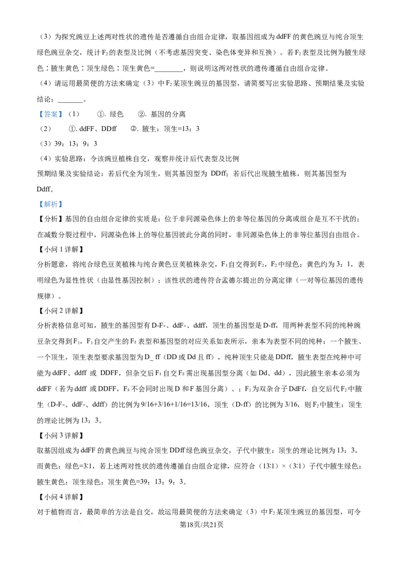 精品解析：黑龙江省哈尔滨师范大学附属中学2025-2026学年高三上学期期中考试生物试题（解析版）_2025年11月