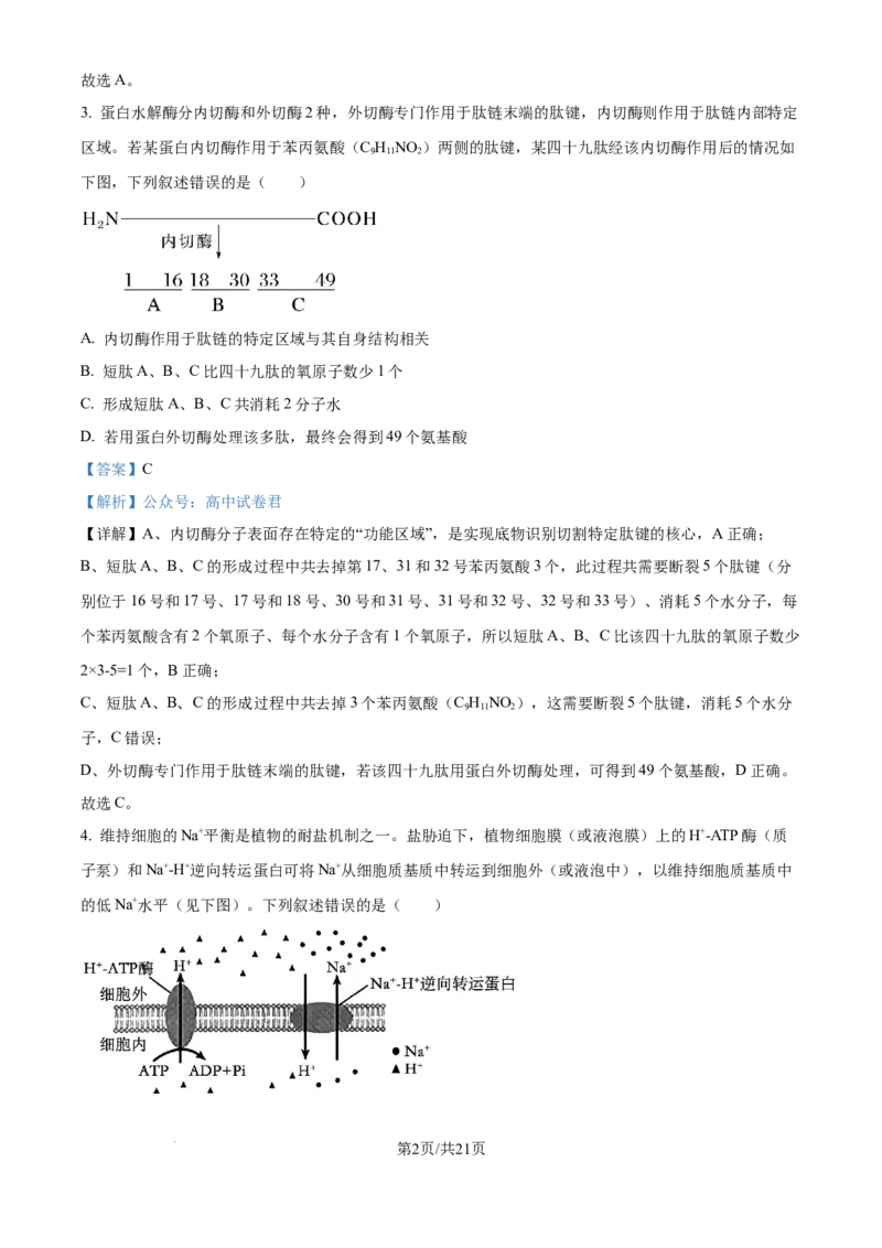 精品解析：黑龙江省哈尔滨师范大学附属中学2025-2026学年高三上学期期中考试生物试题（解析版）_2025年11月