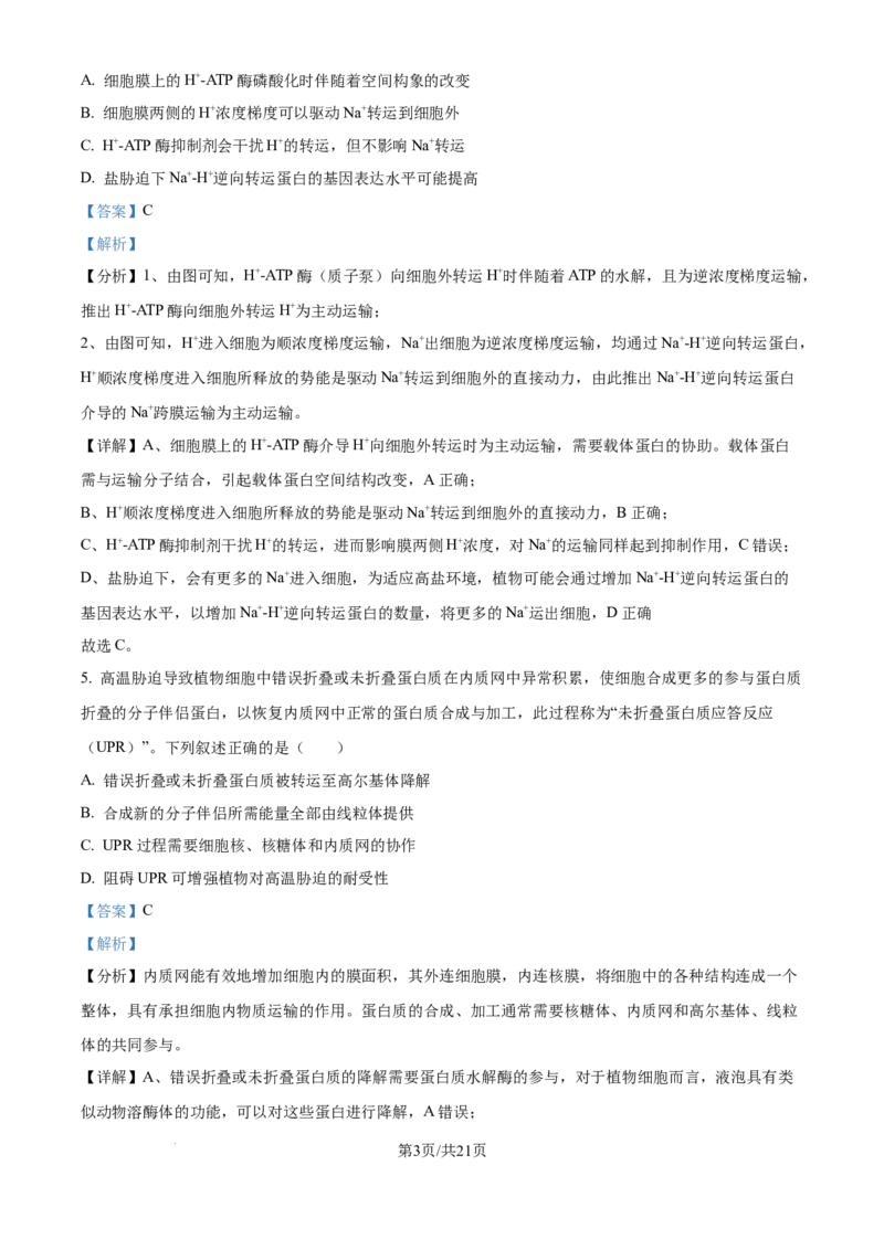 精品解析：黑龙江省哈尔滨师范大学附属中学2025-2026学年高三上学期期中考试生物试题（解析版）_2025年11月