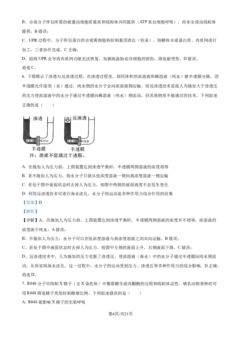 精品解析：黑龙江省哈尔滨师范大学附属中学2025-2026学年高三上学期期中考试生物试题（解析版）_2025年11月