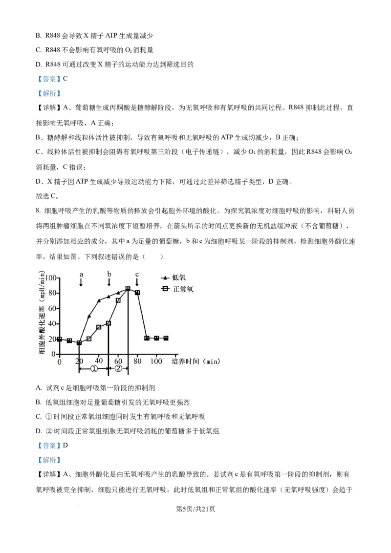 精品解析：黑龙江省哈尔滨师范大学附属中学2025-2026学年高三上学期期中考试生物试题（解析版）_2025年11月
