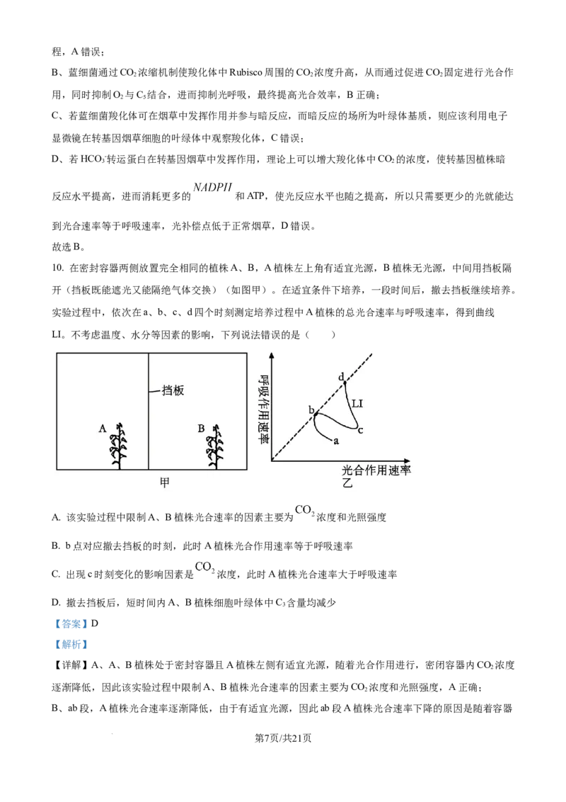 精品解析：黑龙江省哈尔滨师范大学附属中学2025-2026学年高三上学期期中考试生物试题（解析版）_2025年11月