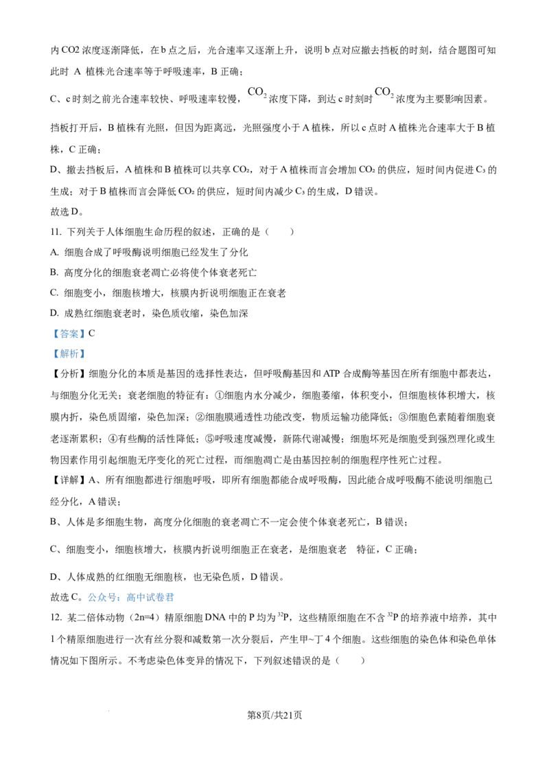 精品解析：黑龙江省哈尔滨师范大学附属中学2025-2026学年高三上学期期中考试生物试题（解析版）_2025年11月