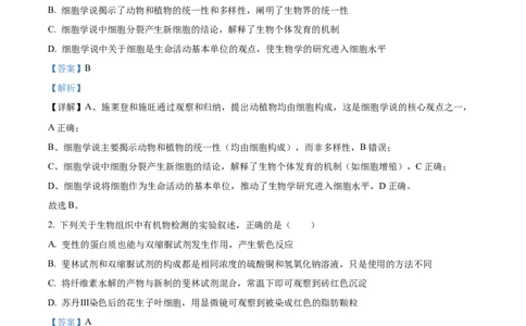 精品解析：黑龙江省哈尔滨师范大学附属中学2025-2026学年高三上学期期中考试生物试题（解析版）_2025年11月