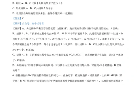 精品解析：黑龙江省哈尔滨师范大学附属中学2025-2026学年高三上学期期中考试生物试题（解析版）_2025年11月
