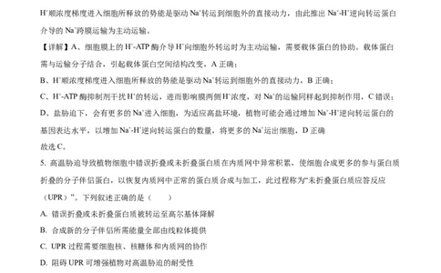 精品解析：黑龙江省哈尔滨师范大学附属中学2025-2026学年高三上学期期中考试生物试题（解析版）_2025年11月