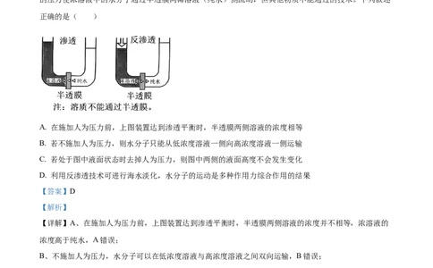 精品解析：黑龙江省哈尔滨师范大学附属中学2025-2026学年高三上学期期中考试生物试题（解析版）_2025年11月