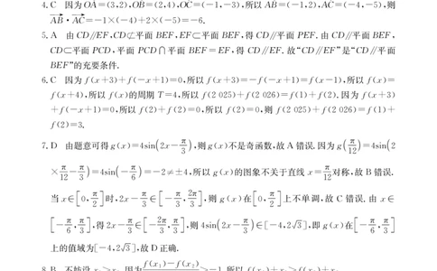 辽宁省抚顺市六校协作体2024-2025学年高三下学期期初检测数学答案_2025年3月_250313辽宁省抚顺市六校协作体2024-2025学年高三下学期期初检测（金太阳350C）（全科）