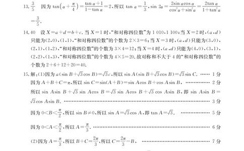 辽宁省抚顺市六校协作体2024-2025学年高三下学期期初检测数学答案_2025年3月_250313辽宁省抚顺市六校协作体2024-2025学年高三下学期期初检测（金太阳350C）（全科）