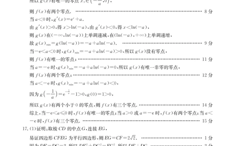 辽宁省抚顺市六校协作体2024-2025学年高三下学期期初检测数学答案_2025年3月_250313辽宁省抚顺市六校协作体2024-2025学年高三下学期期初检测（金太阳350C）（全科）