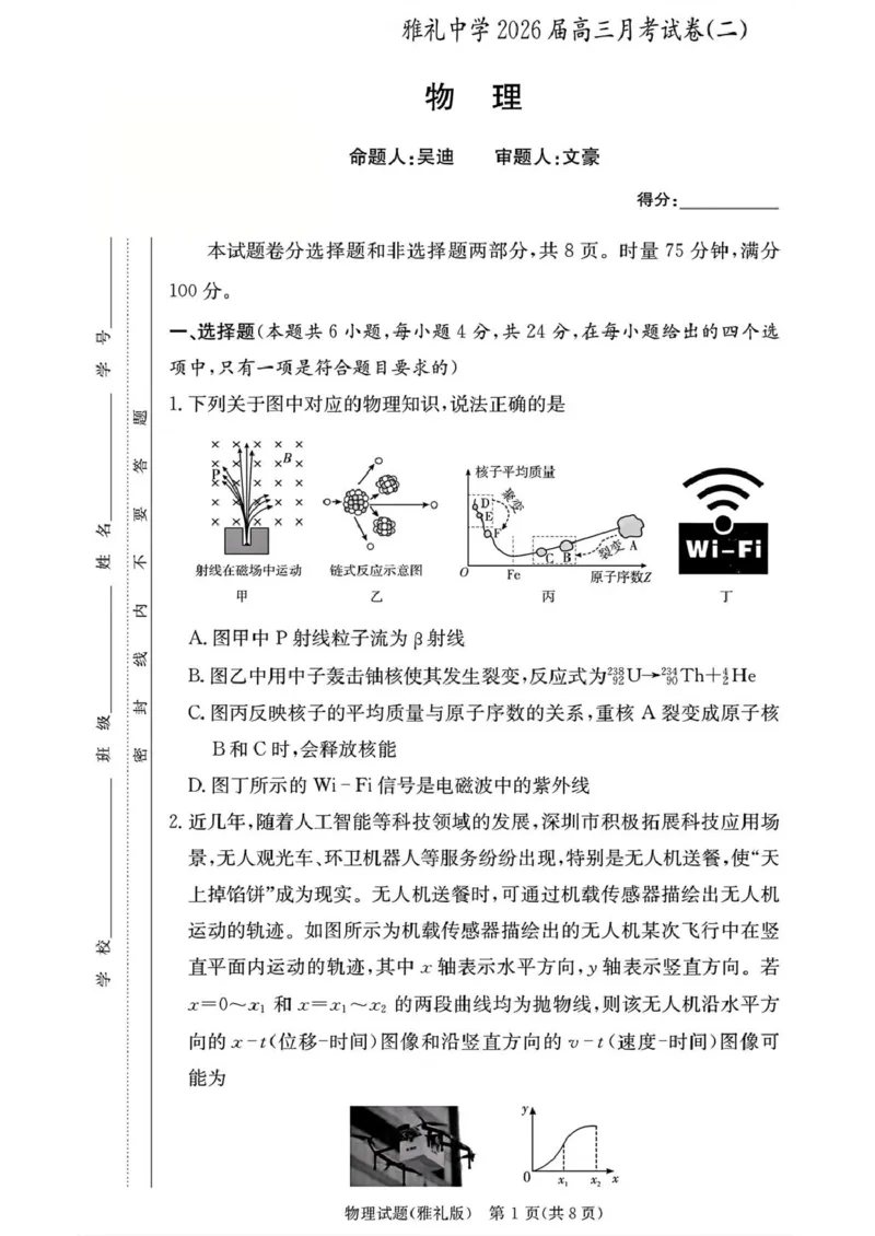 湖南省长沙市雅礼中学2025-2026学年高三上学期月考（二）物理（含答案）_2025年9月_250922湖南省长沙市雅礼中学2025-2026学年高三上学期月考（二）