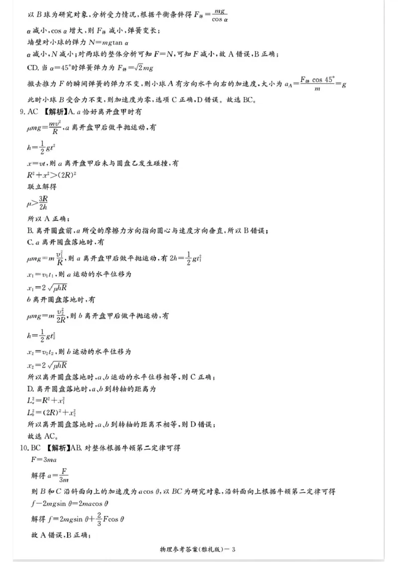 湖南省长沙市雅礼中学2025-2026学年高三上学期月考（二）物理（含答案）_2025年9月_250922湖南省长沙市雅礼中学2025-2026学年高三上学期月考（二）