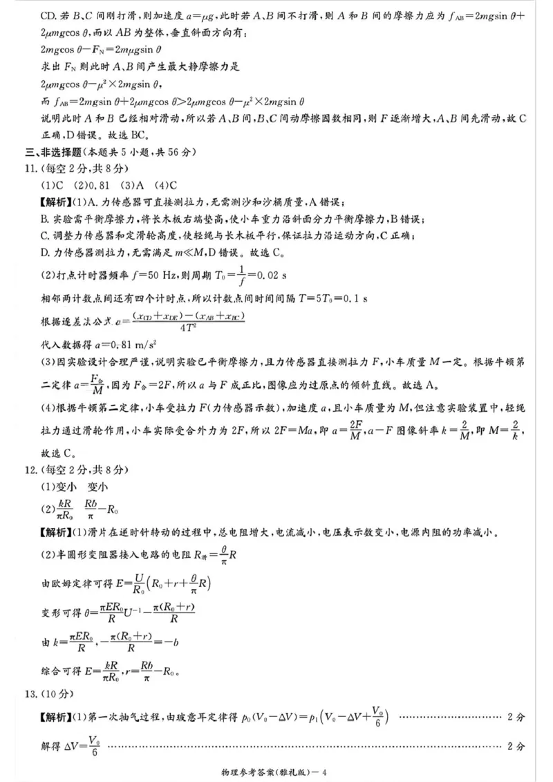 湖南省长沙市雅礼中学2025-2026学年高三上学期月考（二）物理（含答案）_2025年9月_250922湖南省长沙市雅礼中学2025-2026学年高三上学期月考（二）