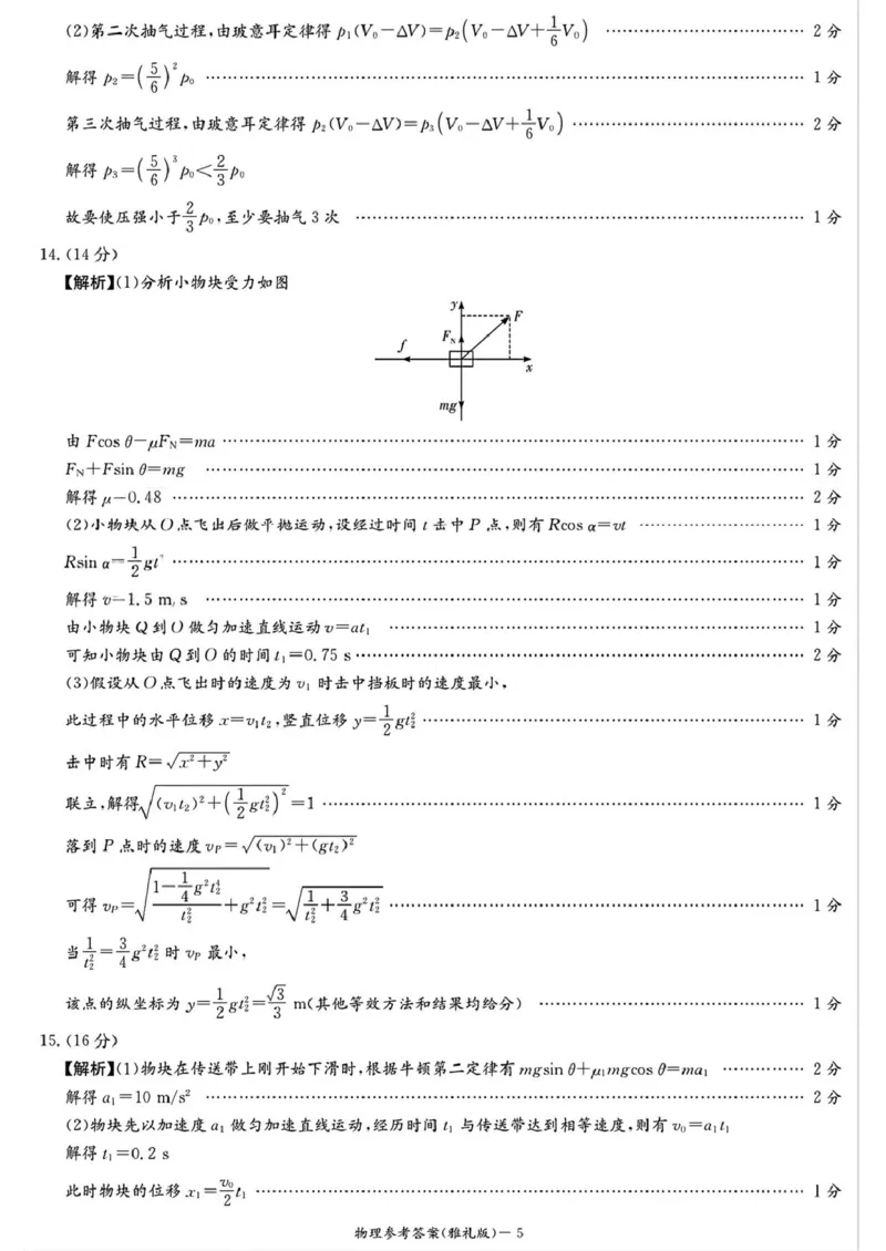 湖南省长沙市雅礼中学2025-2026学年高三上学期月考（二）物理（含答案）_2025年9月_250922湖南省长沙市雅礼中学2025-2026学年高三上学期月考（二）