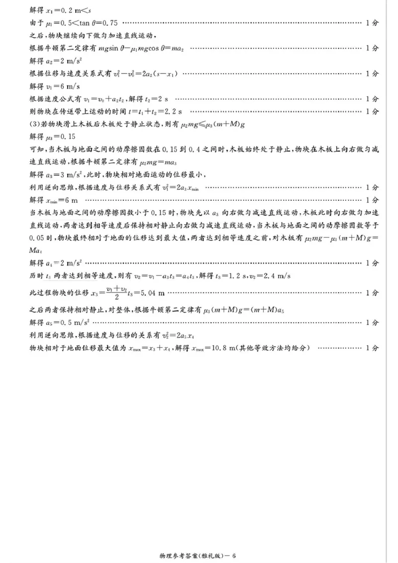 湖南省长沙市雅礼中学2025-2026学年高三上学期月考（二）物理（含答案）_2025年9月_250922湖南省长沙市雅礼中学2025-2026学年高三上学期月考（二）