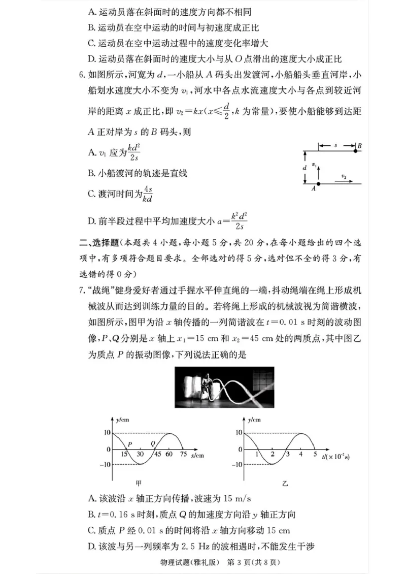 湖南省长沙市雅礼中学2025-2026学年高三上学期月考（二）物理（含答案）_2025年9月_250922湖南省长沙市雅礼中学2025-2026学年高三上学期月考（二）