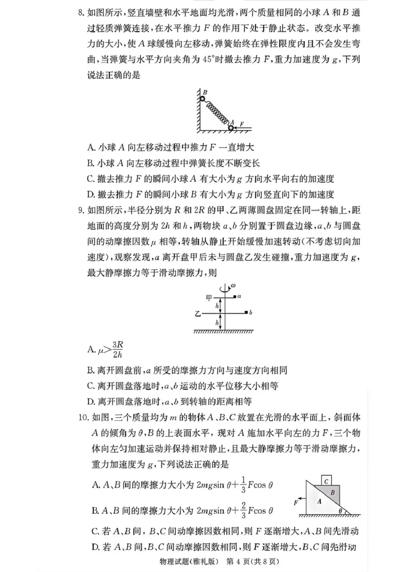 湖南省长沙市雅礼中学2025-2026学年高三上学期月考（二）物理（含答案）_2025年9月_250922湖南省长沙市雅礼中学2025-2026学年高三上学期月考（二）