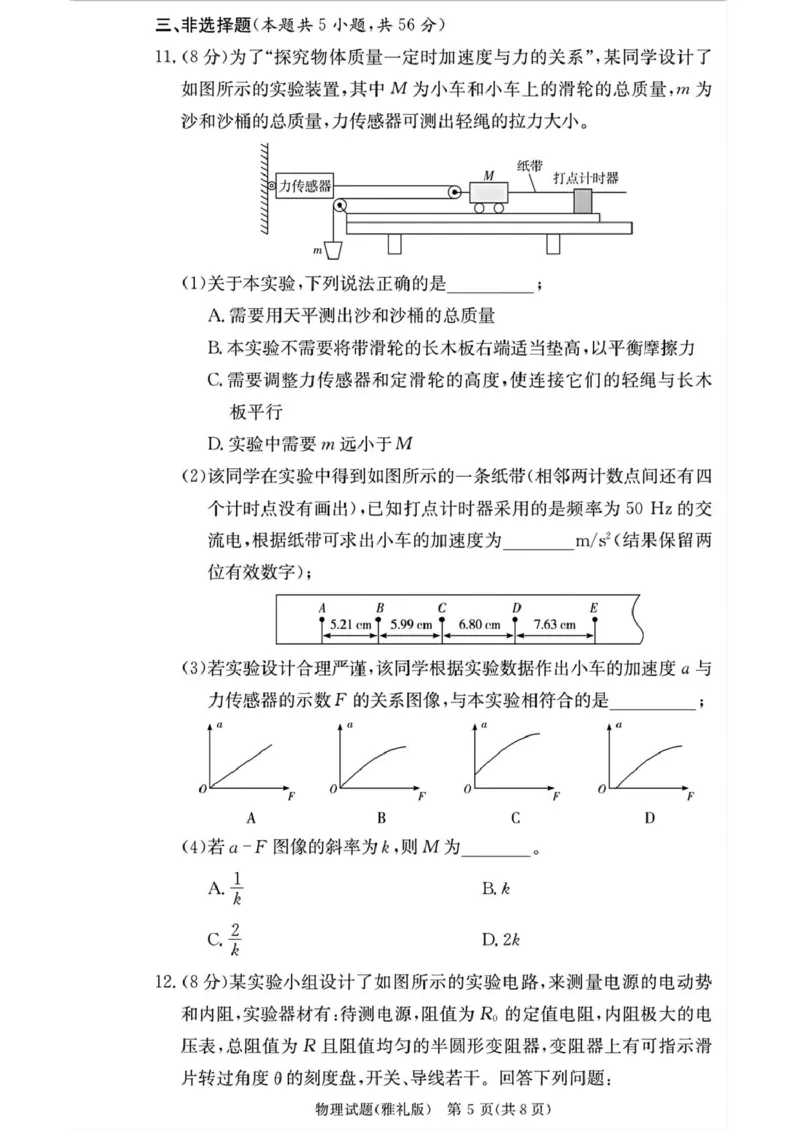 湖南省长沙市雅礼中学2025-2026学年高三上学期月考（二）物理（含答案）_2025年9月_250922湖南省长沙市雅礼中学2025-2026学年高三上学期月考（二）