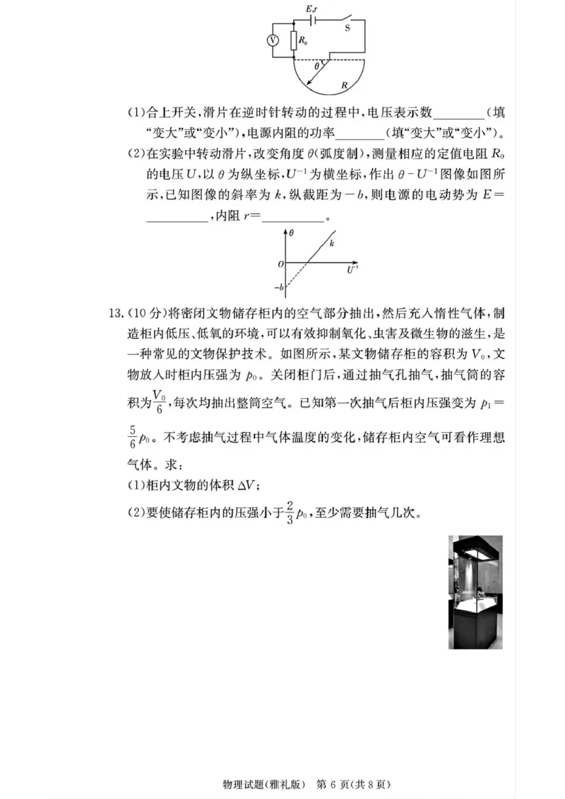 湖南省长沙市雅礼中学2025-2026学年高三上学期月考（二）物理（含答案）_2025年9月_250922湖南省长沙市雅礼中学2025-2026学年高三上学期月考（二）