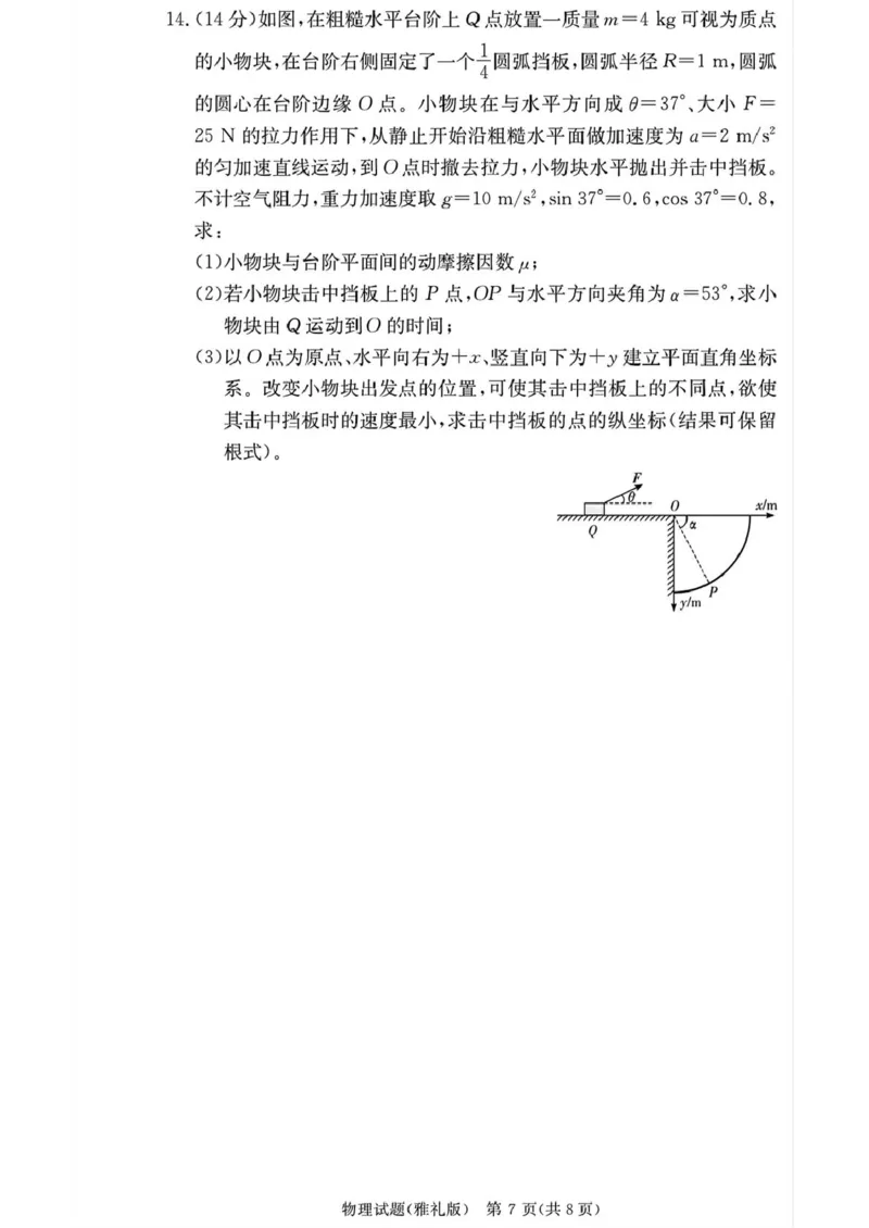 湖南省长沙市雅礼中学2025-2026学年高三上学期月考（二）物理（含答案）_2025年9月_250922湖南省长沙市雅礼中学2025-2026学年高三上学期月考（二）
