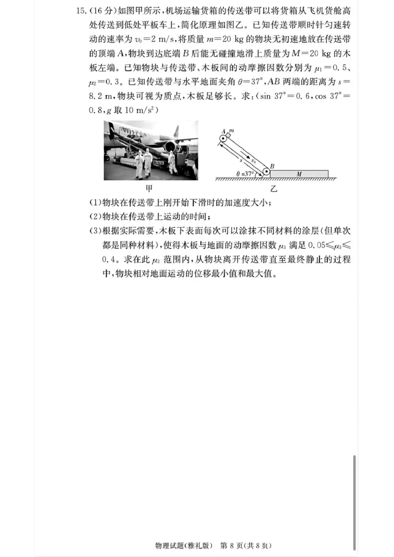 湖南省长沙市雅礼中学2025-2026学年高三上学期月考（二）物理（含答案）_2025年9月_250922湖南省长沙市雅礼中学2025-2026学年高三上学期月考（二）