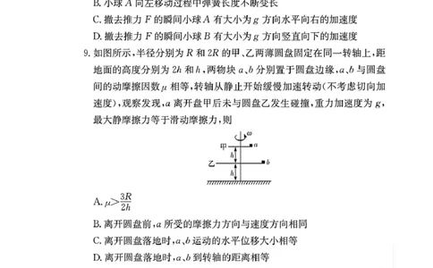 湖南省长沙市雅礼中学2025-2026学年高三上学期月考（二）物理（含答案）_2025年9月_250922湖南省长沙市雅礼中学2025-2026学年高三上学期月考（二）