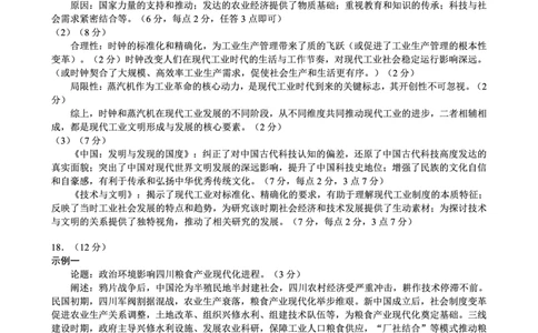 四川省（蓉城名校联盟）新高考2022级高三适应性考试历史答案_2025年5月_250516四川省（蓉城名校联盟）新高考2022级高三适应性考试（全科）