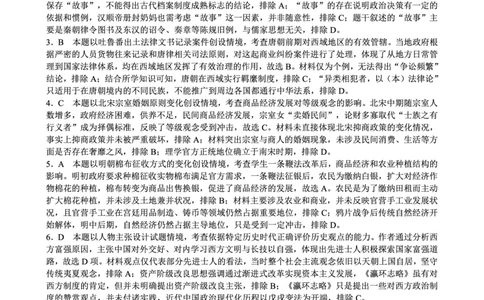 四川省（蓉城名校联盟）新高考2022级高三适应性考试历史答案_2025年5月_250516四川省（蓉城名校联盟）新高考2022级高三适应性考试（全科）