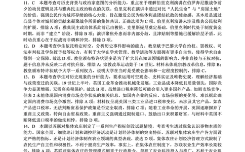 四川省（蓉城名校联盟）新高考2022级高三适应性考试历史答案_2025年5月_250516四川省（蓉城名校联盟）新高考2022级高三适应性考试（全科）