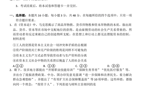 河北省邢台市卓越联盟2026届高三年级开学调研检测思想政治_2025年9月_250903河北省琢名小渔名校联考2025-2026学年高三上学期开学调研检测（全科）