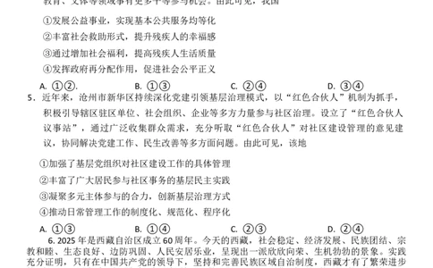 河北省邢台市卓越联盟2026届高三年级开学调研检测思想政治_2025年9月_250903河北省琢名小渔名校联考2025-2026学年高三上学期开学调研检测（全科）
