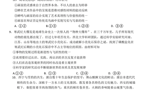 河北省邢台市卓越联盟2026届高三年级开学调研检测思想政治_2025年9月_250903河北省琢名小渔名校联考2025-2026学年高三上学期开学调研检测（全科）