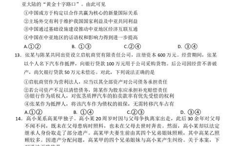 河北省邢台市卓越联盟2026届高三年级开学调研检测思想政治_2025年9月_250903河北省琢名小渔名校联考2025-2026学年高三上学期开学调研检测（全科）