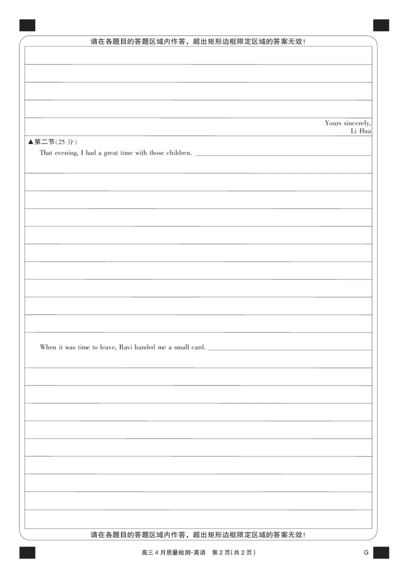 四川省九师联盟2025届高三仿真模拟卷英语黑卡（G）_2025年5月_250511九师联盟2025届高三仿真模拟卷（G）（全科）