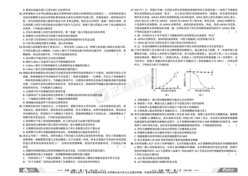 全国卷《正确小卷》2024总复习生物质检卷_2024高考押题卷_72024正确教育全系列_2024年正确小卷全系列_（全国版）2024《正确小卷&middot;复习质检卷》（九科全）各两套