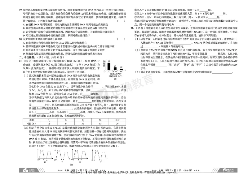 全国卷《正确小卷》2024总复习生物质检卷_2024高考押题卷_72024正确教育全系列_2024年正确小卷全系列_（全国版）2024《正确小卷&middot;复习质检卷》（九科全）各两套