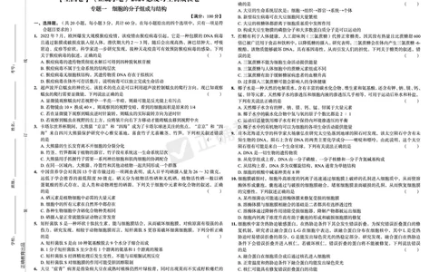 全国卷《正确小卷》2024总复习生物质检卷_2024高考押题卷_72024正确教育全系列_2024年正确小卷全系列_（全国版）2024《正确小卷&middot;复习质检卷》（九科全）各两套