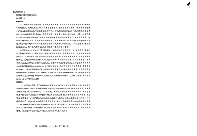 山东省聊城市2025年普通高中学业水平等级考试模拟卷语文答案_2025年3月_250310山东省聊城市2025年普通高中学业水平等级考试模拟卷（聊城一模）（全科）